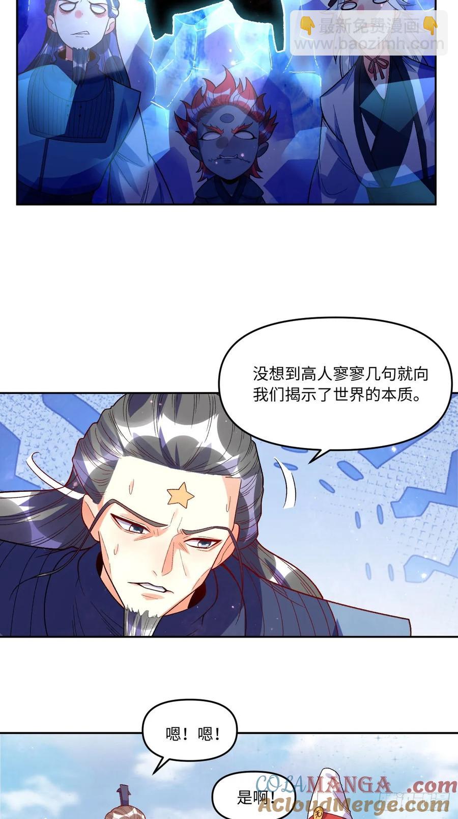 🍜原来我是修仙大佬 361话 第27页