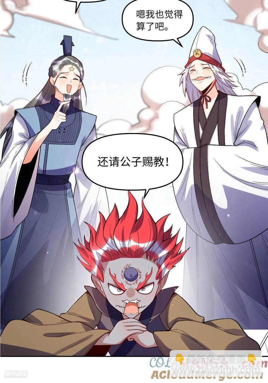 🍜原来我是修仙大佬 361话 第3页