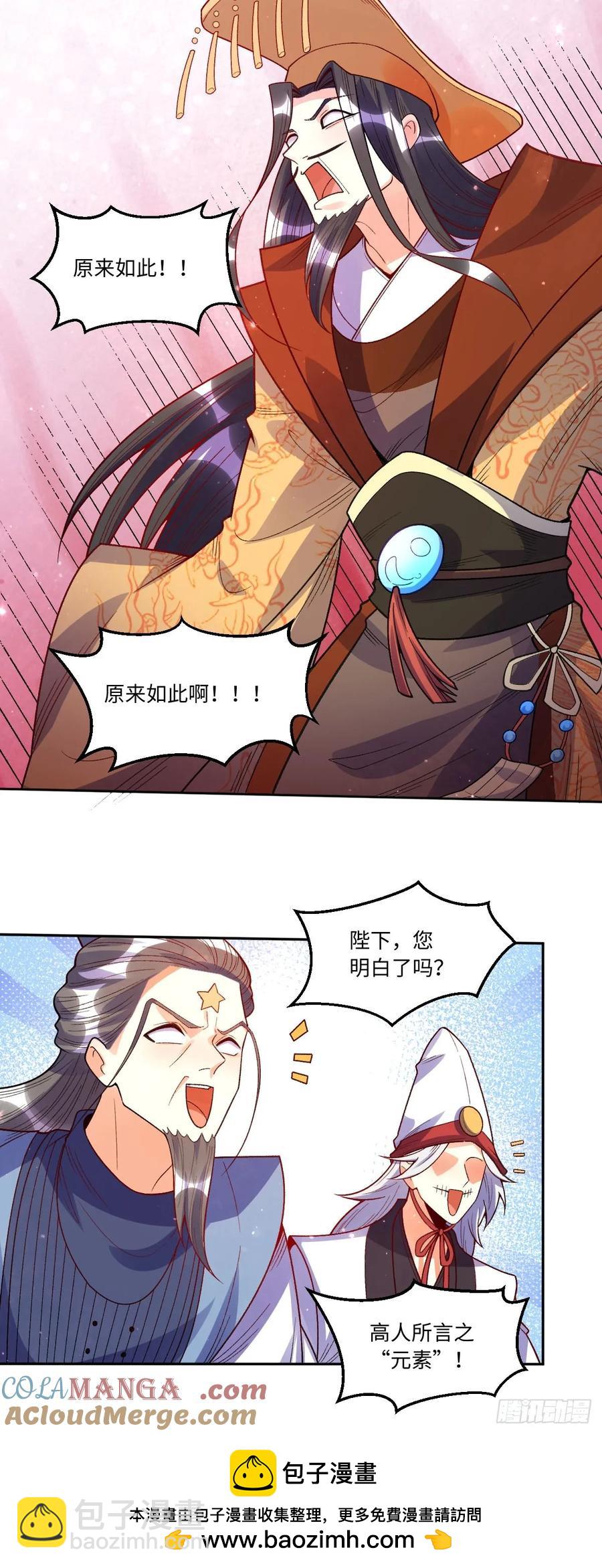 🍜原来我是修仙大佬 361话 第31页
