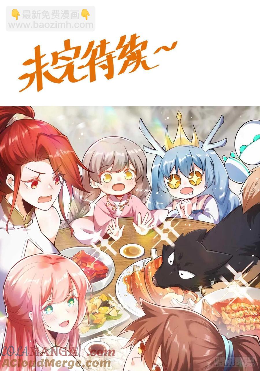 🍜原来我是修仙大佬 361话 第33页