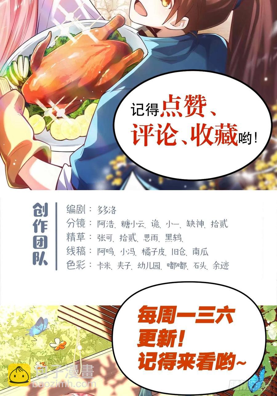 🍜原来我是修仙大佬 361话 第34页