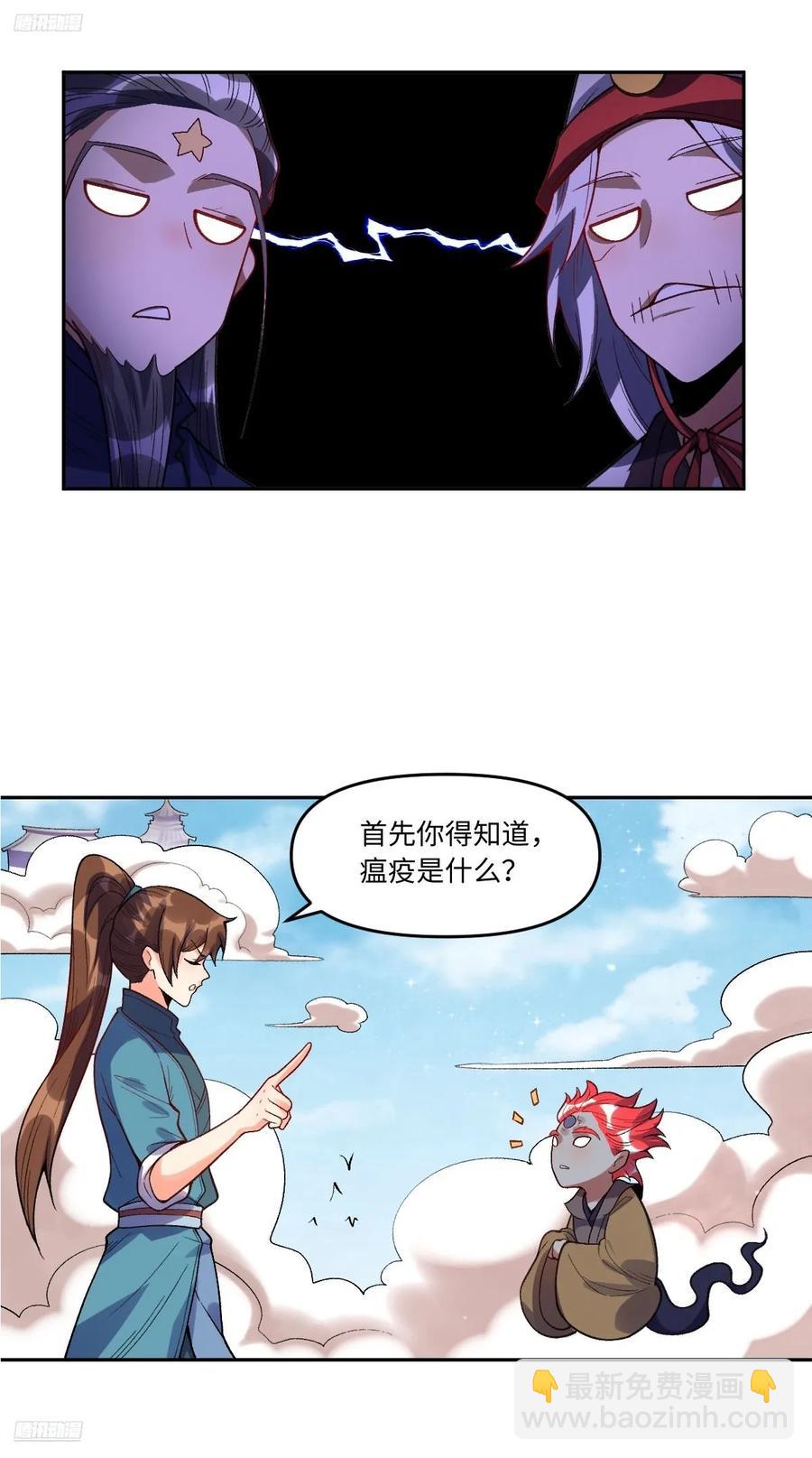 🍜原来我是修仙大佬 361话 第4页