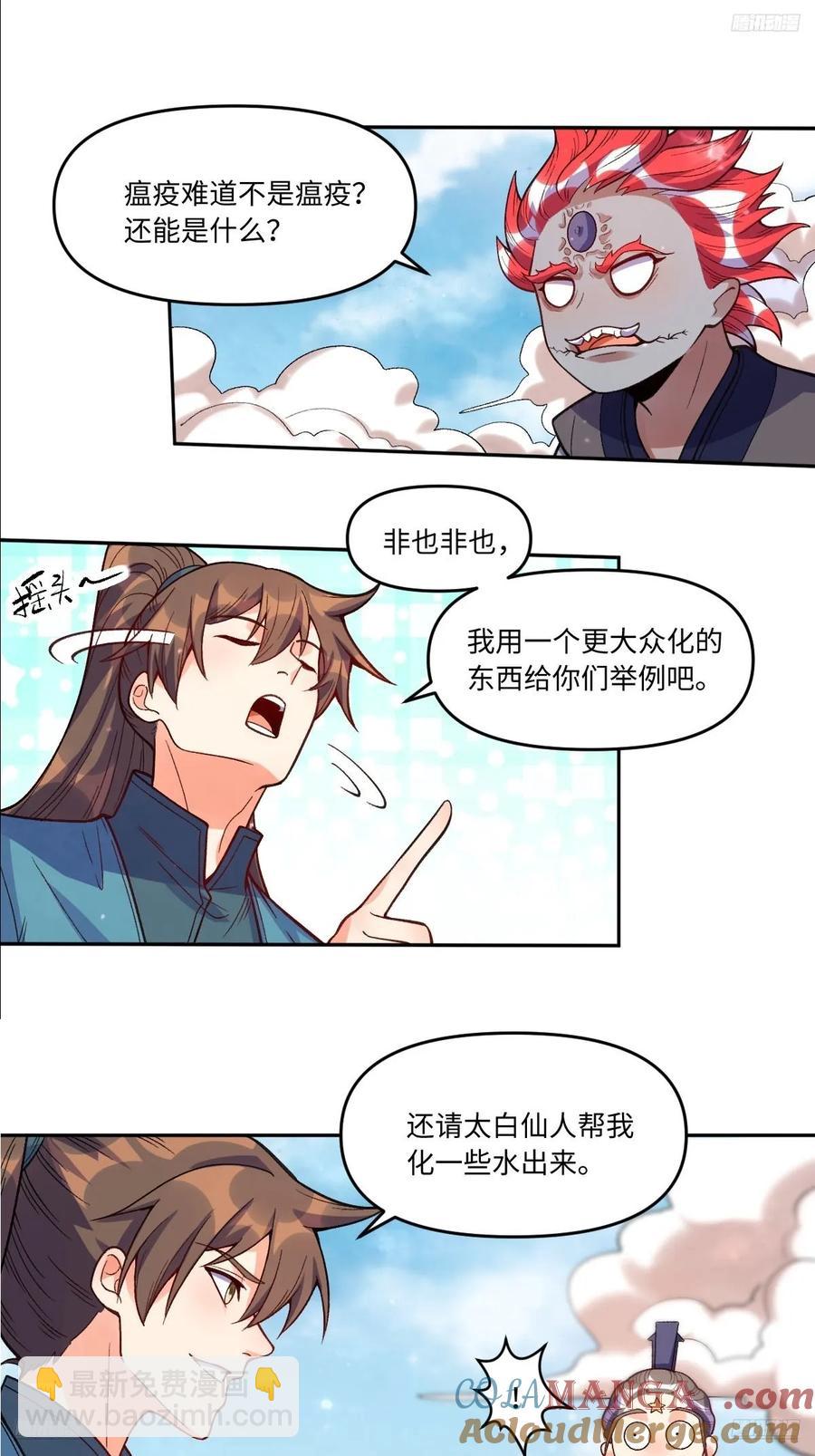 🍜原来我是修仙大佬 361话 第5页