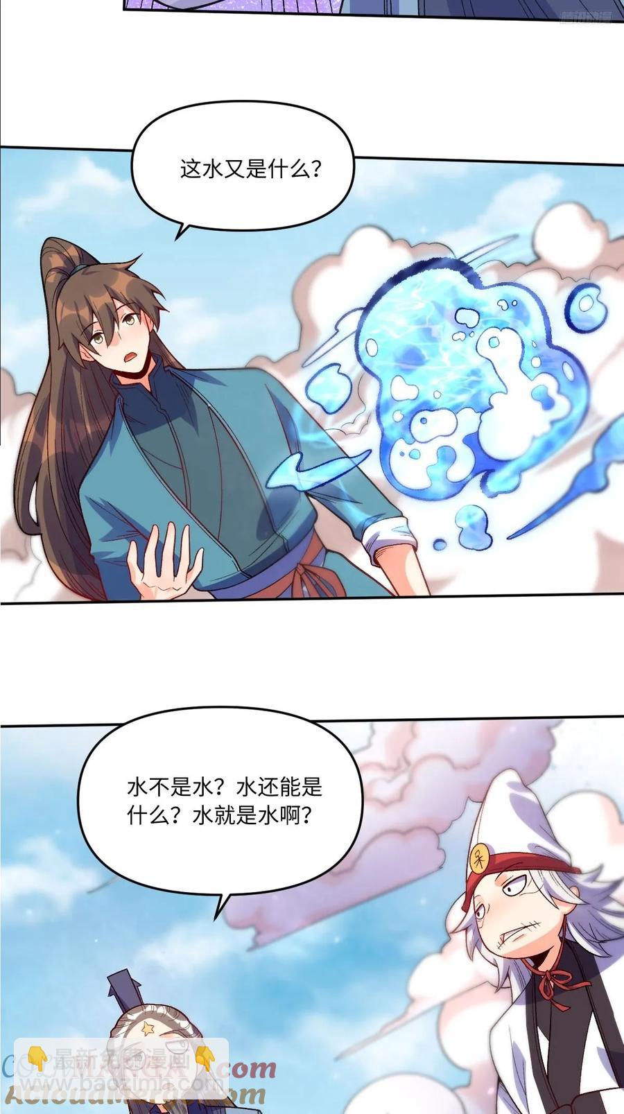🍜原来我是修仙大佬 361话 第7页