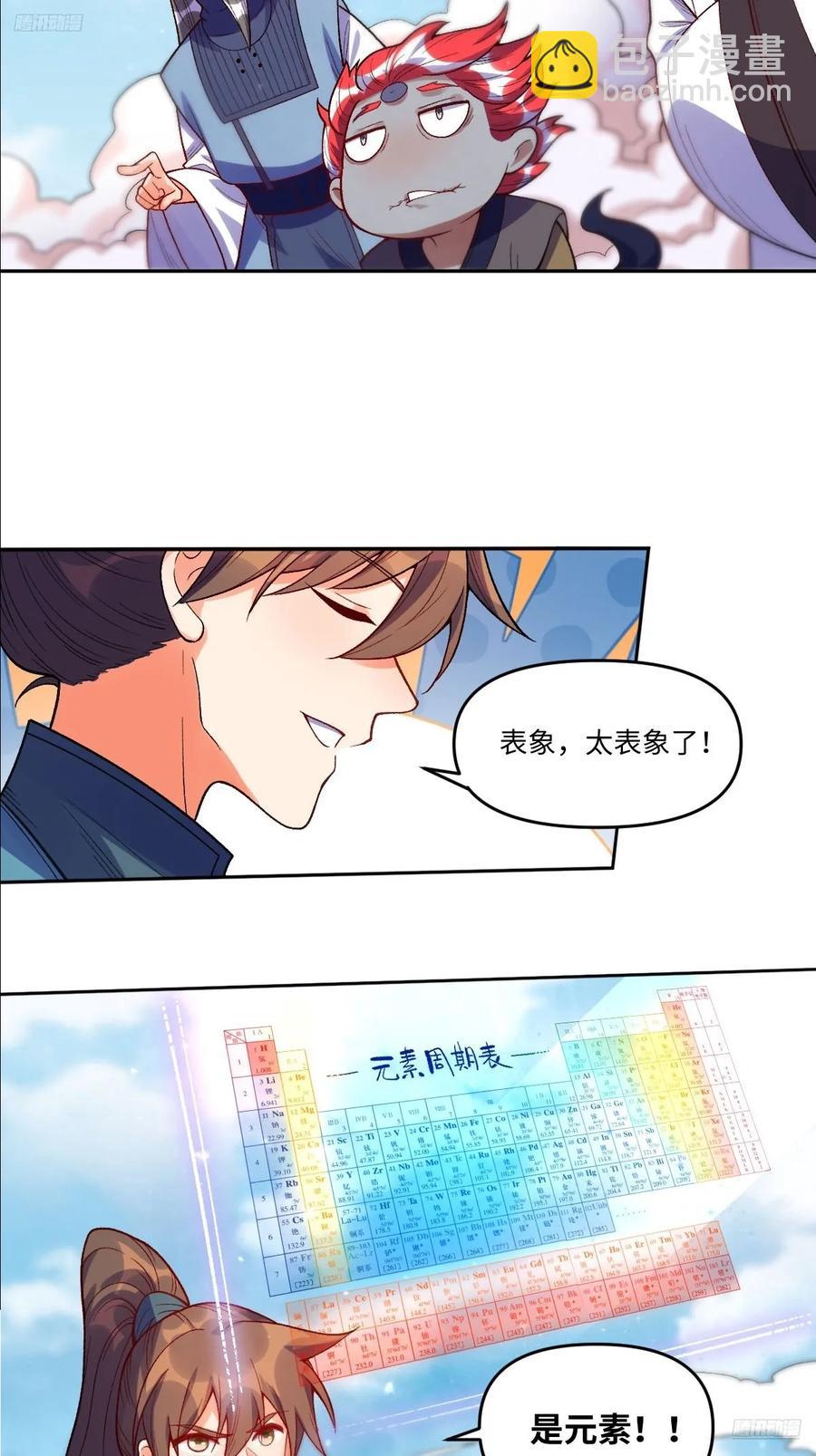 🍜原来我是修仙大佬 361话 第8页