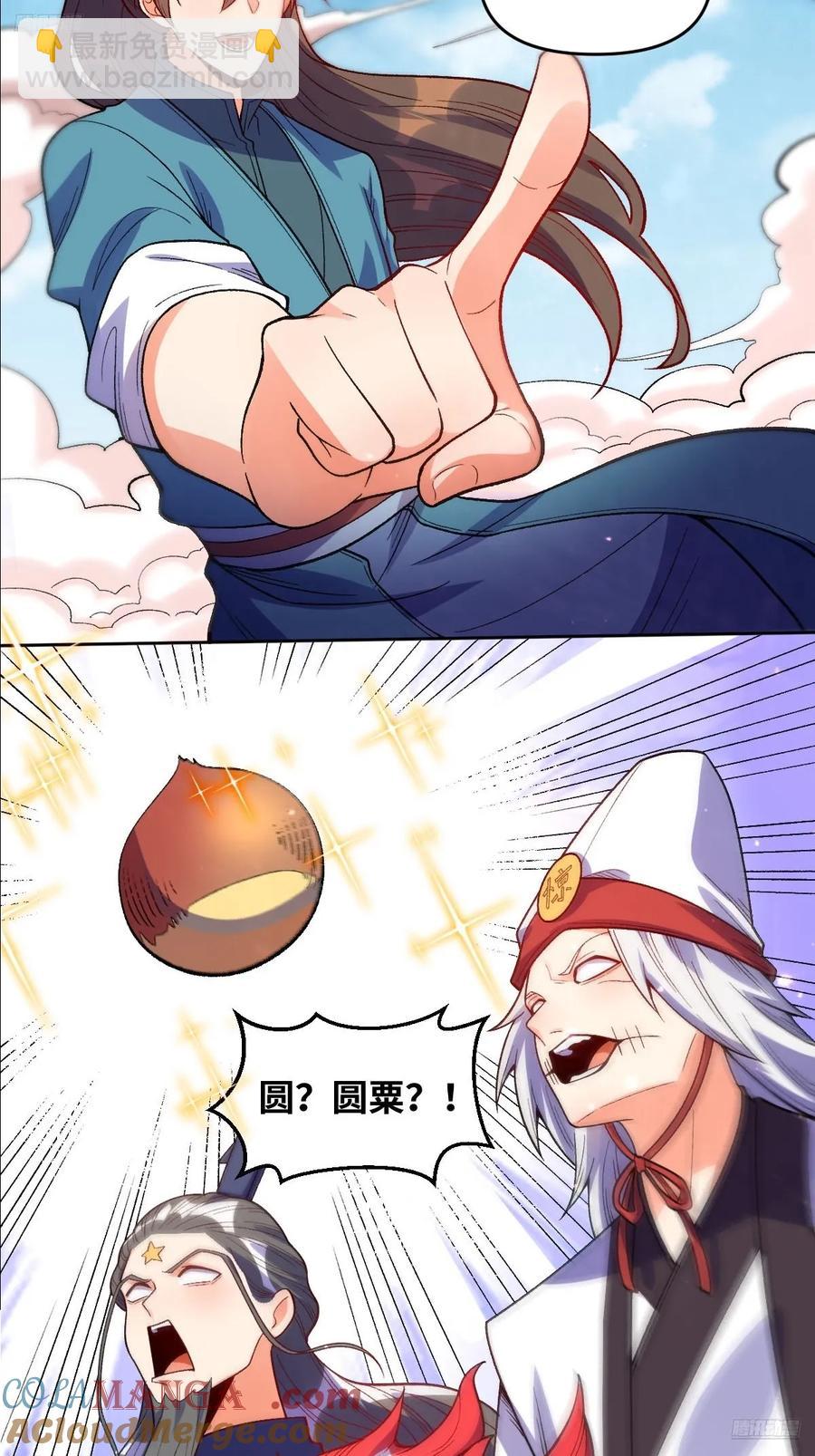 🍜原来我是修仙大佬 361话 第9页