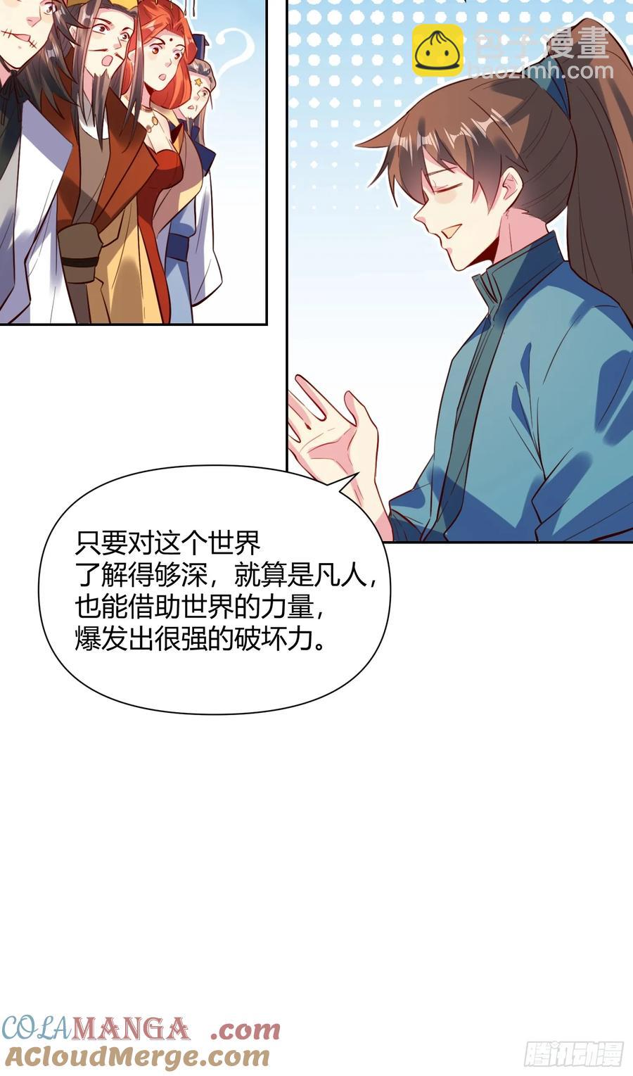 🍜原来我是修仙大佬 363话 第13页