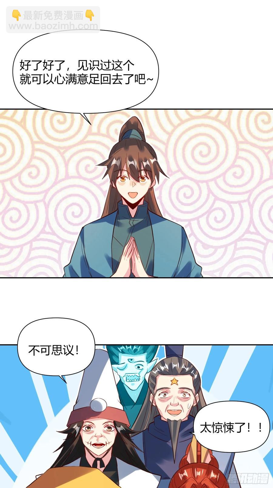 🍜原来我是修仙大佬 363话 第14页
