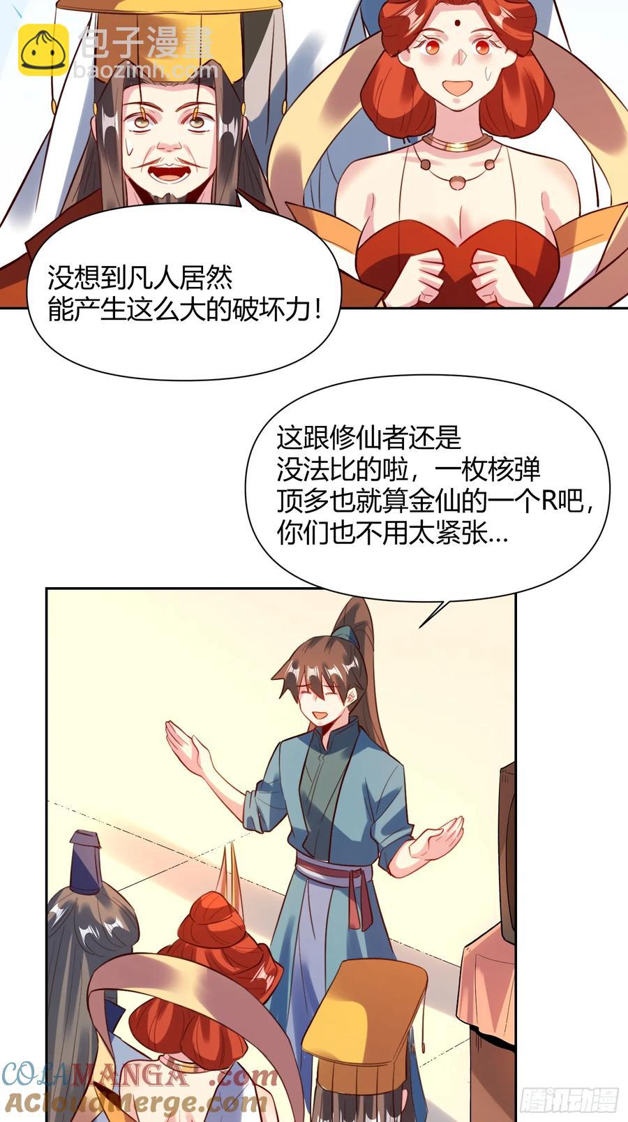 🍜原来我是修仙大佬 363话 第15页