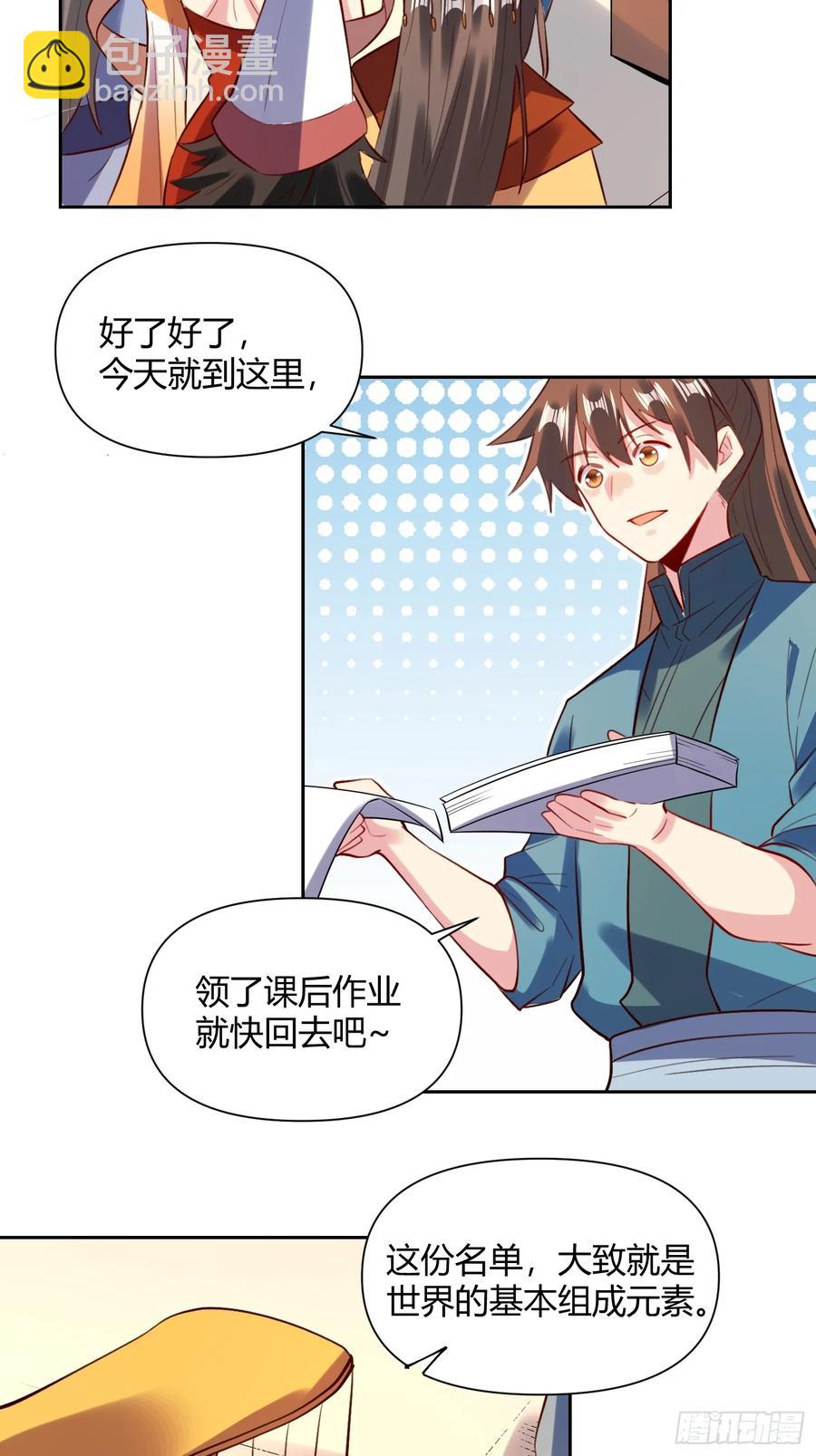 🍜原来我是修仙大佬 363话 第16页