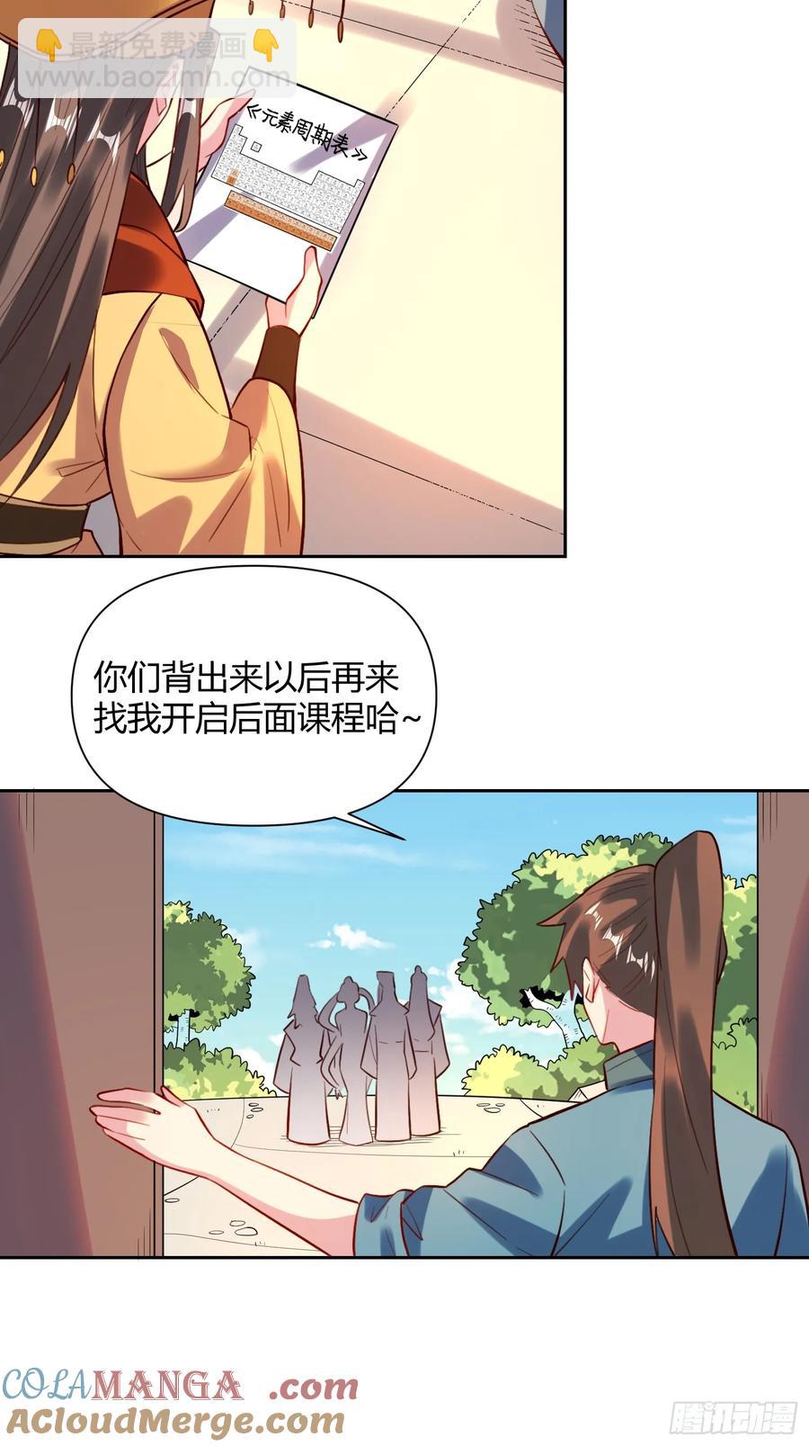 🍜原来我是修仙大佬 363话 第17页