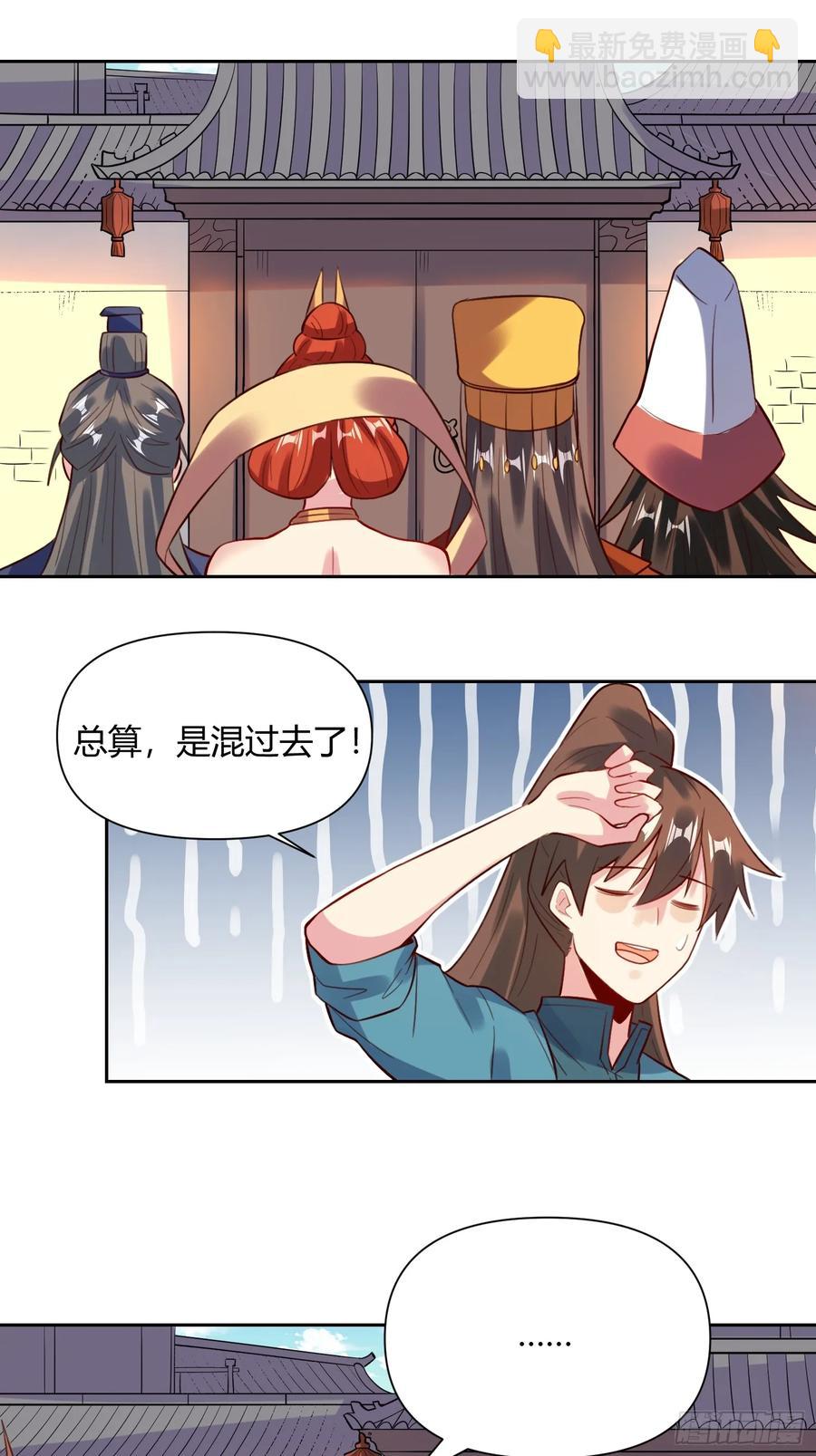 🍜原来我是修仙大佬 363话 第18页