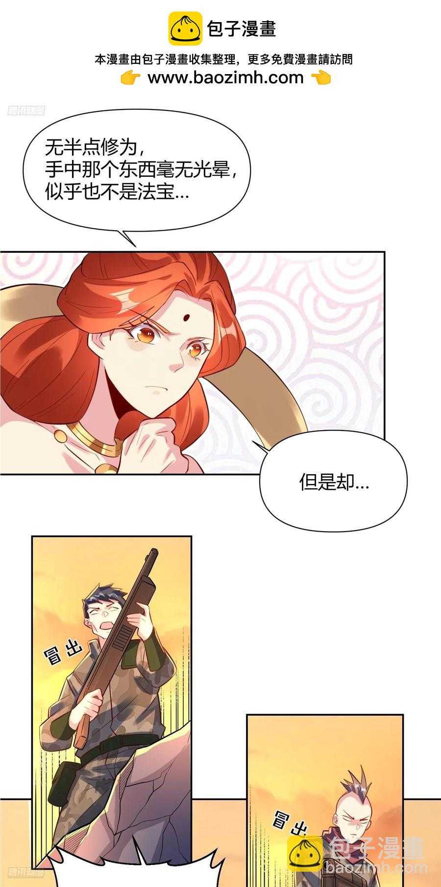 🍜原来我是修仙大佬 363话 第2页
