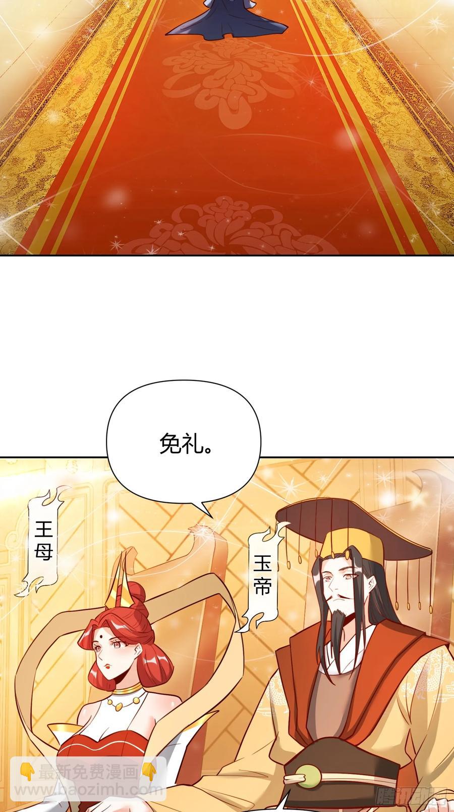 🍜原来我是修仙大佬 363话 第22页