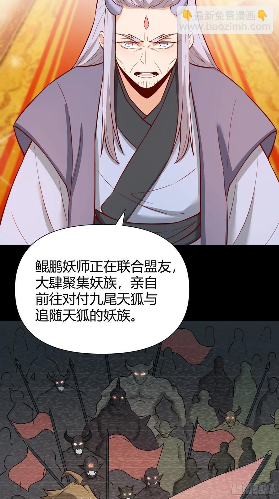 🍜原来我是修仙大佬 363话 第24页