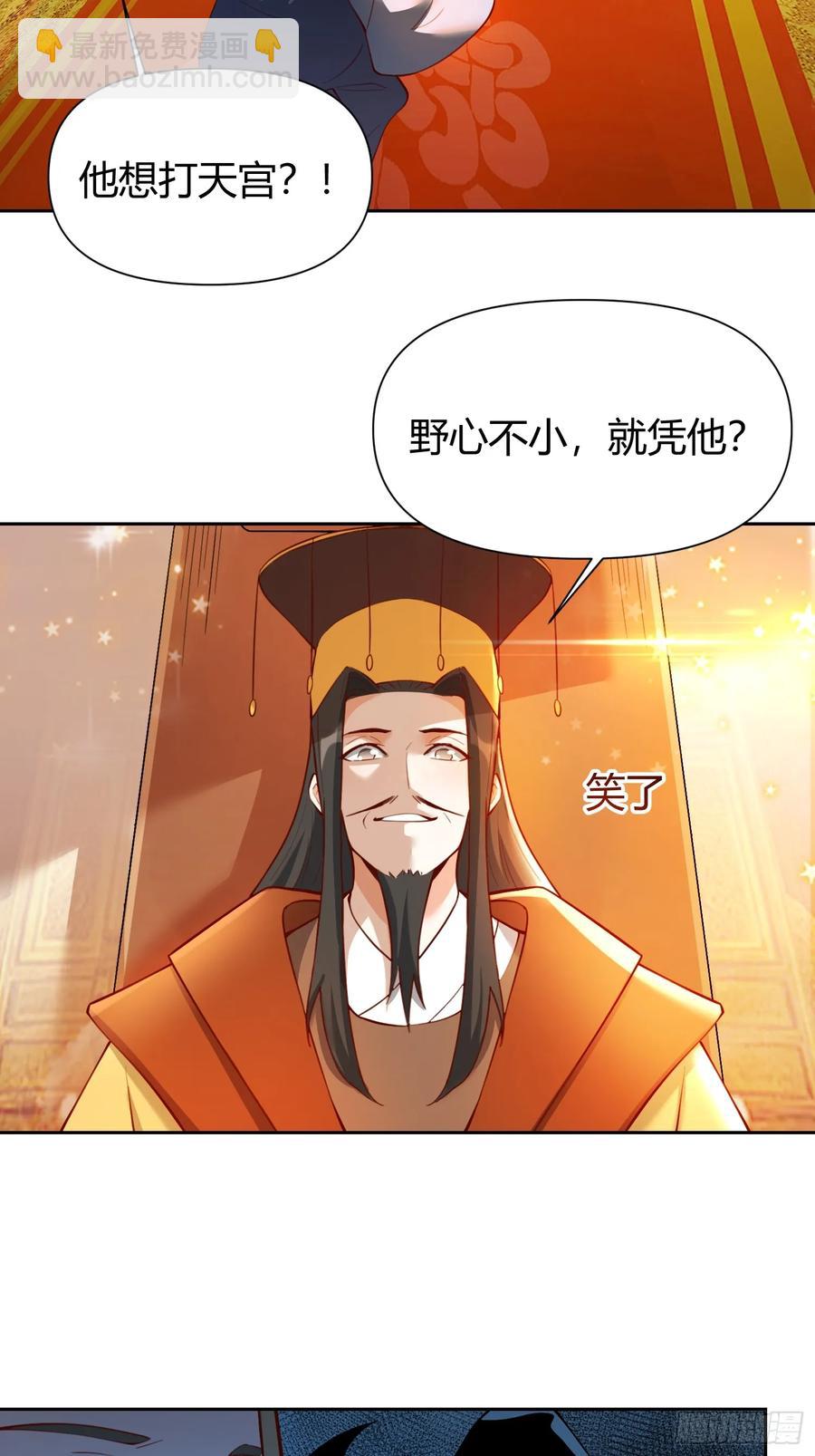 🍜原来我是修仙大佬 363话 第28页