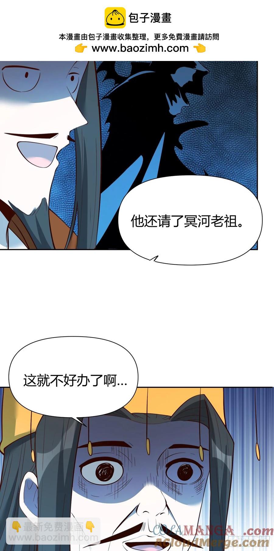 🍜原来我是修仙大佬 363话 第29页