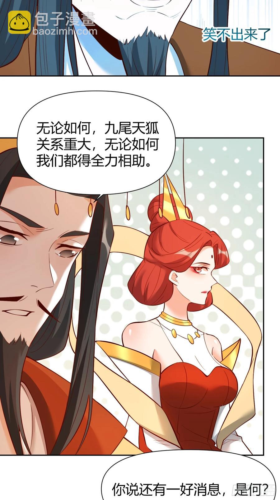 🍜原来我是修仙大佬 363话 第30页