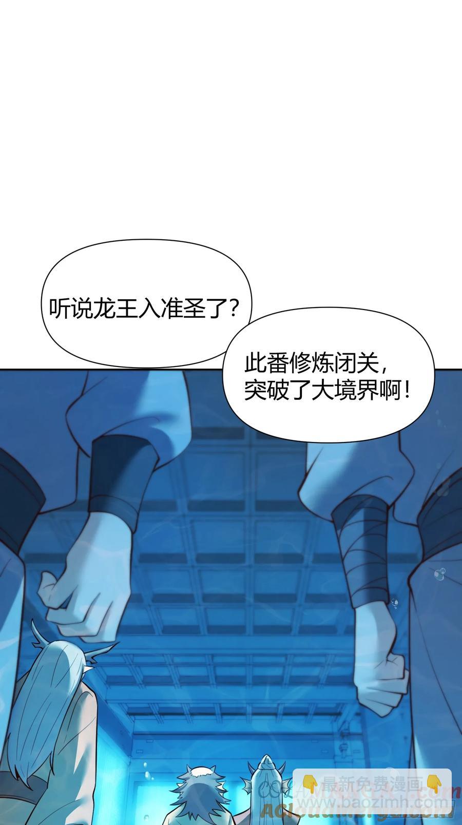🍜原来我是修仙大佬 363话 第33页