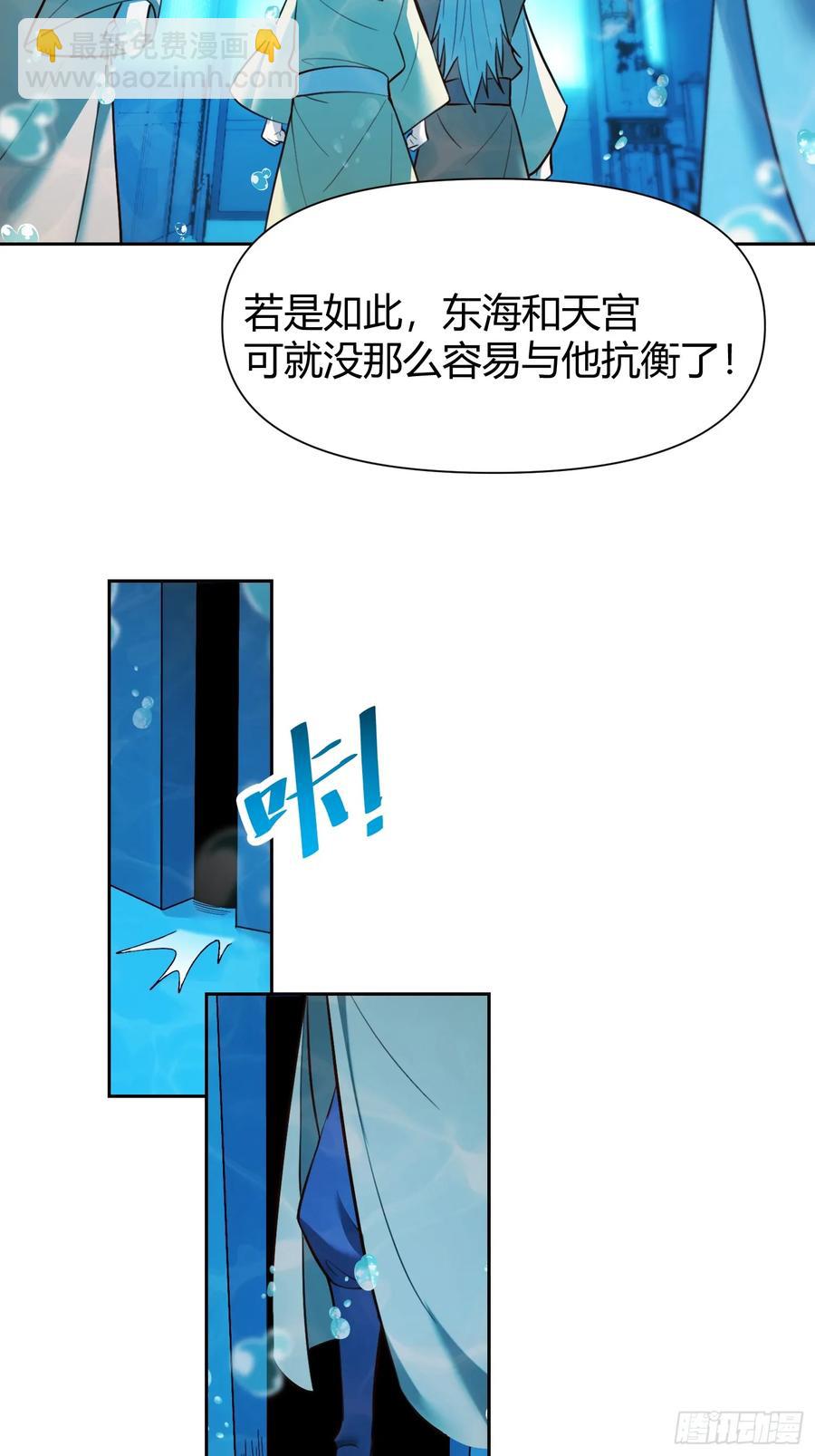 🍜原来我是修仙大佬 363话 第34页