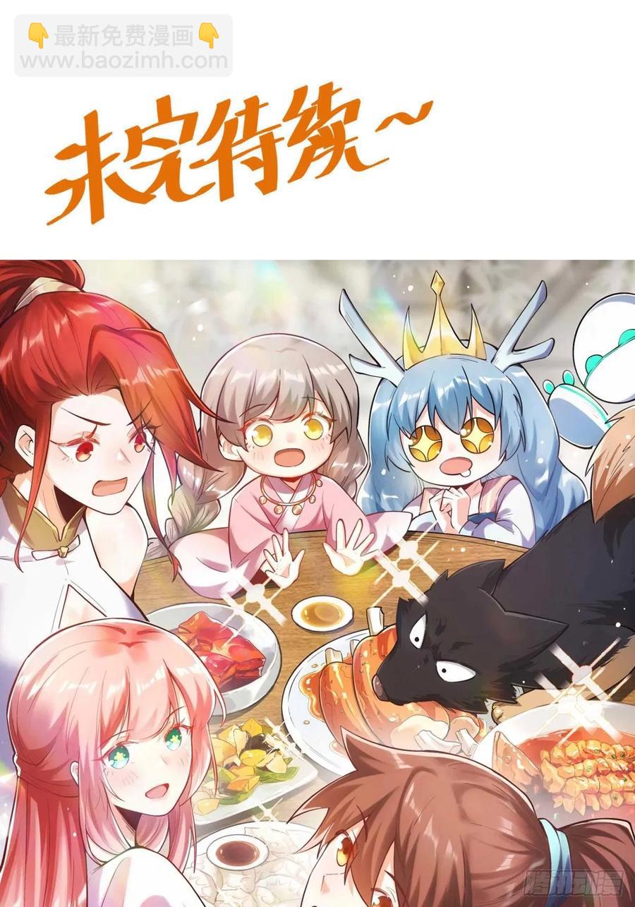 🍜原来我是修仙大佬 363话 第38页