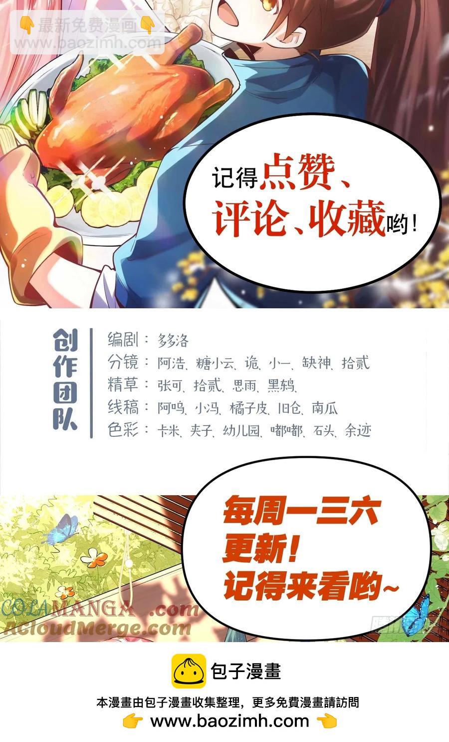 🍜原来我是修仙大佬 363话 第39页