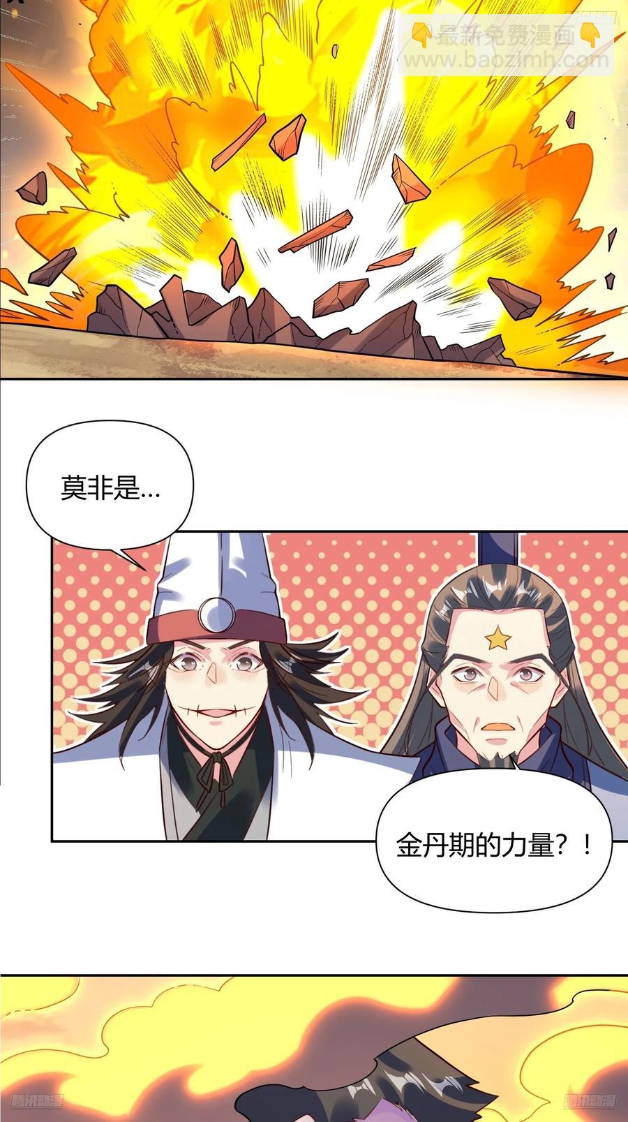 🍜原来我是修仙大佬 363话 第6页