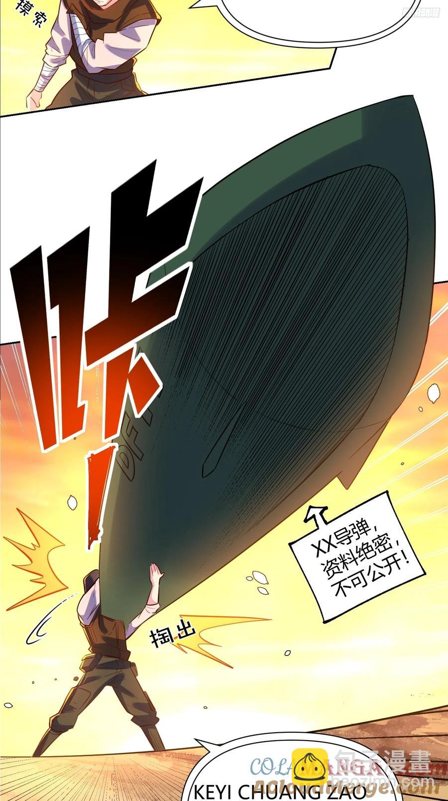 🍜原来我是修仙大佬 363话 第9页