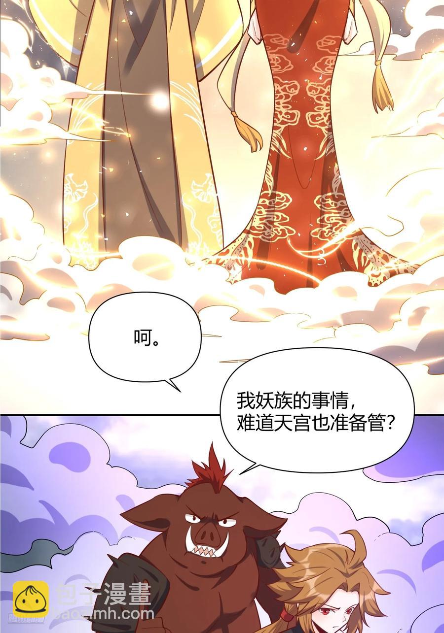 🍜原来我是修仙大佬 365话 第10页
