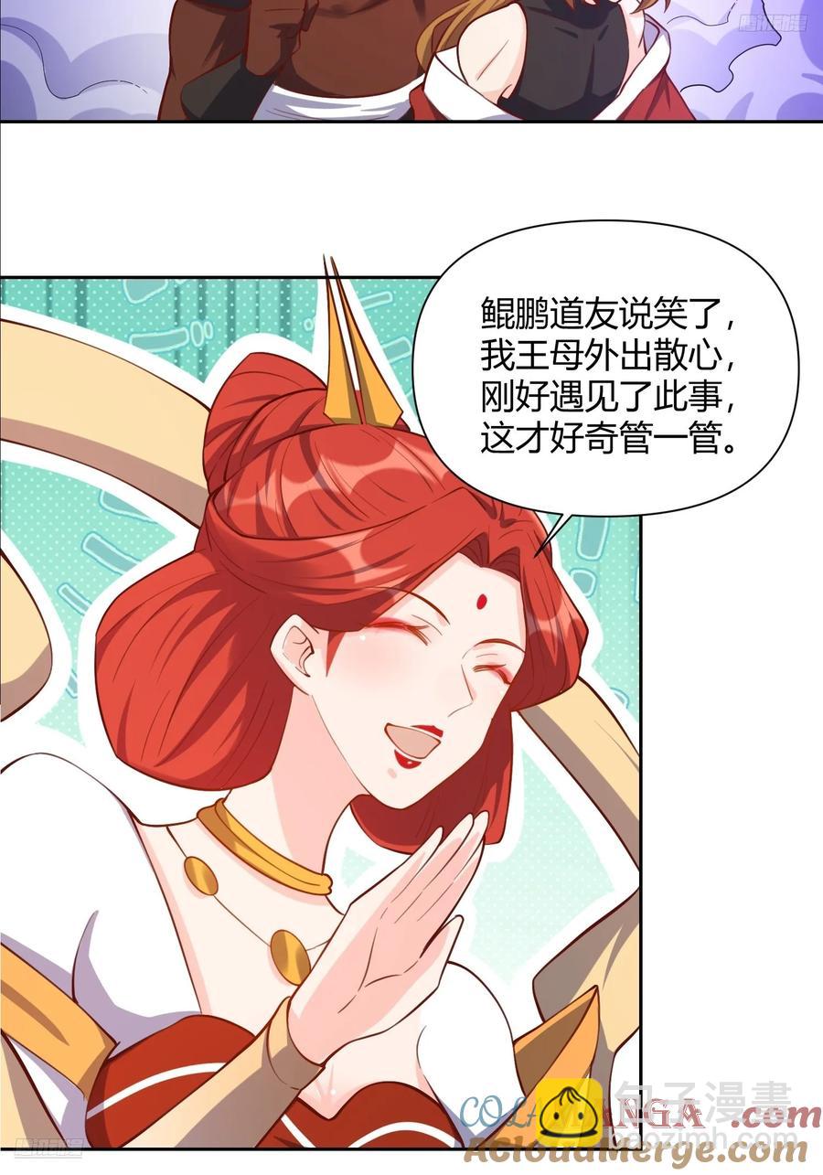 🍜原来我是修仙大佬 365话 第11页