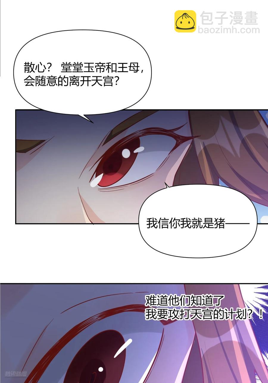 🍜原来我是修仙大佬 365话 第12页