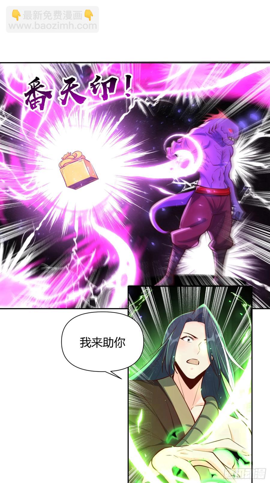🍜原来我是修仙大佬 365话 第24页