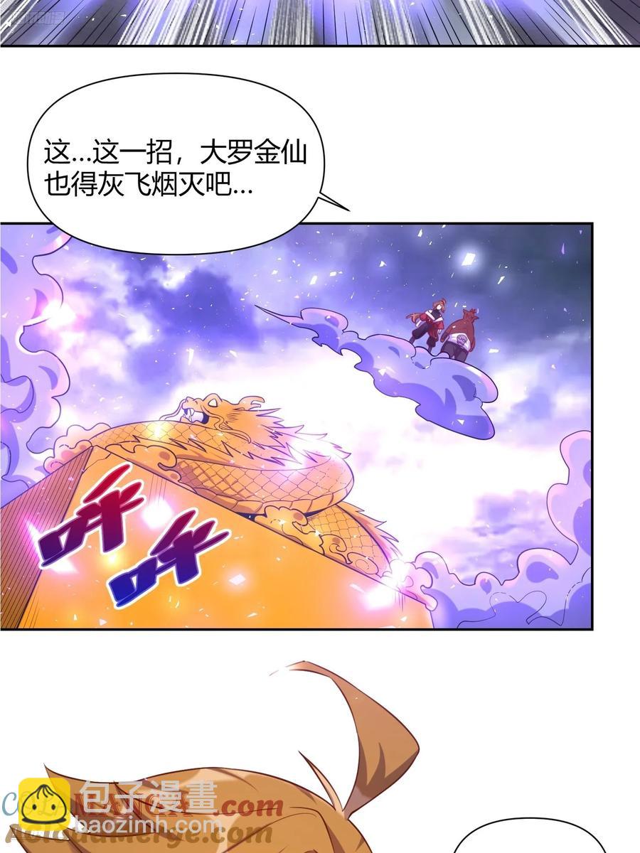 🍜原来我是修仙大佬 365话 第3页