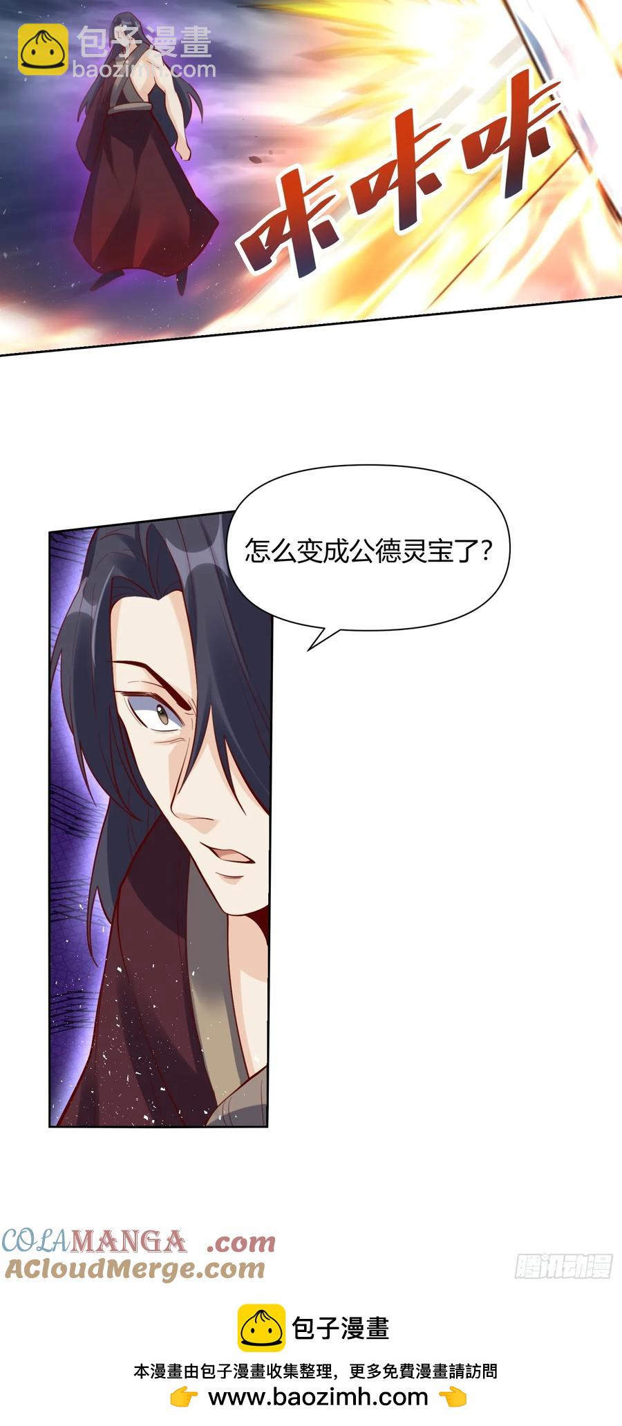 🍜原来我是修仙大佬 365话 第41页