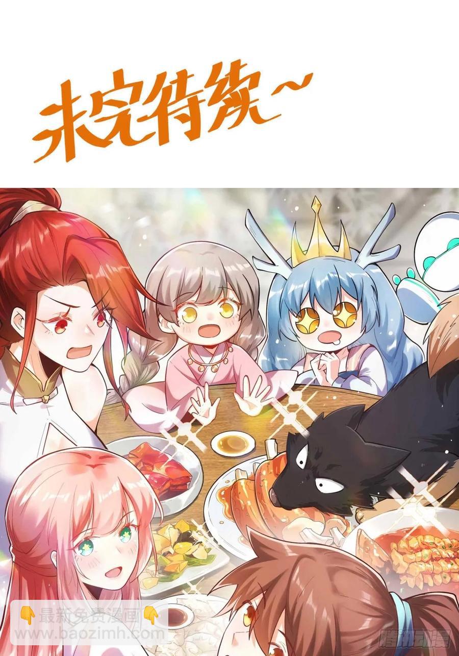 🍜原来我是修仙大佬 365话 第42页