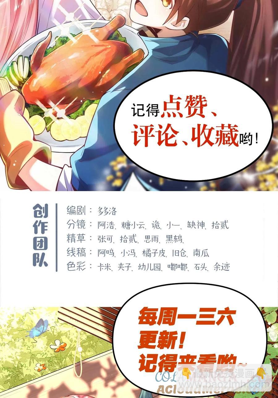 🍜原来我是修仙大佬 365话 第43页