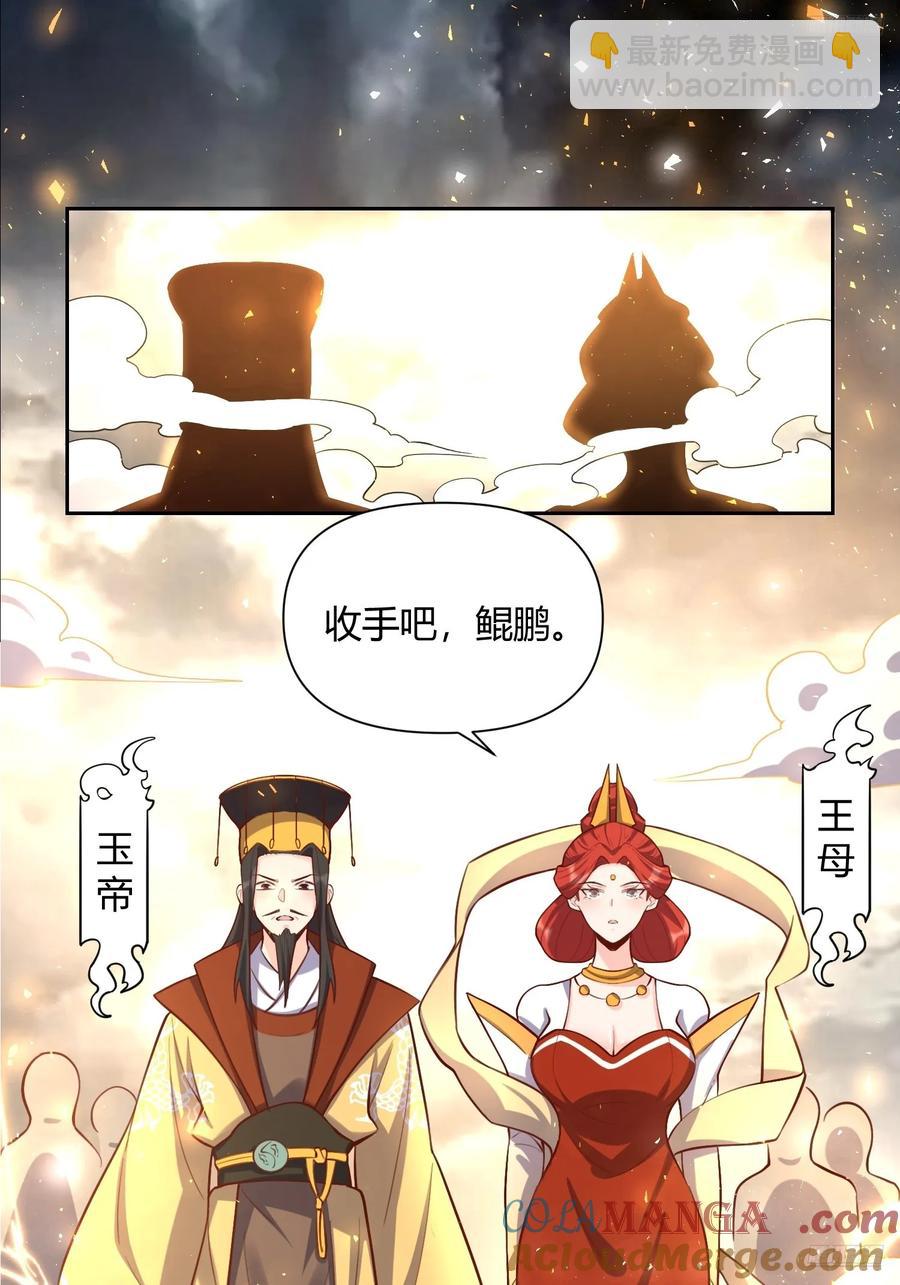 🍜原来我是修仙大佬 365话 第9页