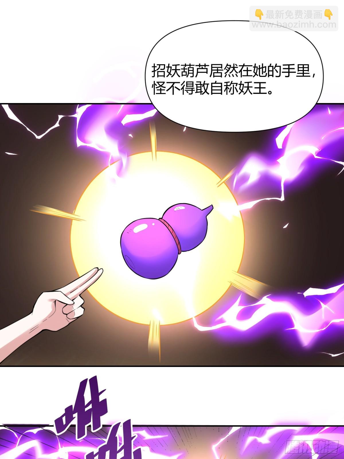 🍜原来我是修仙大佬 367话 第10页