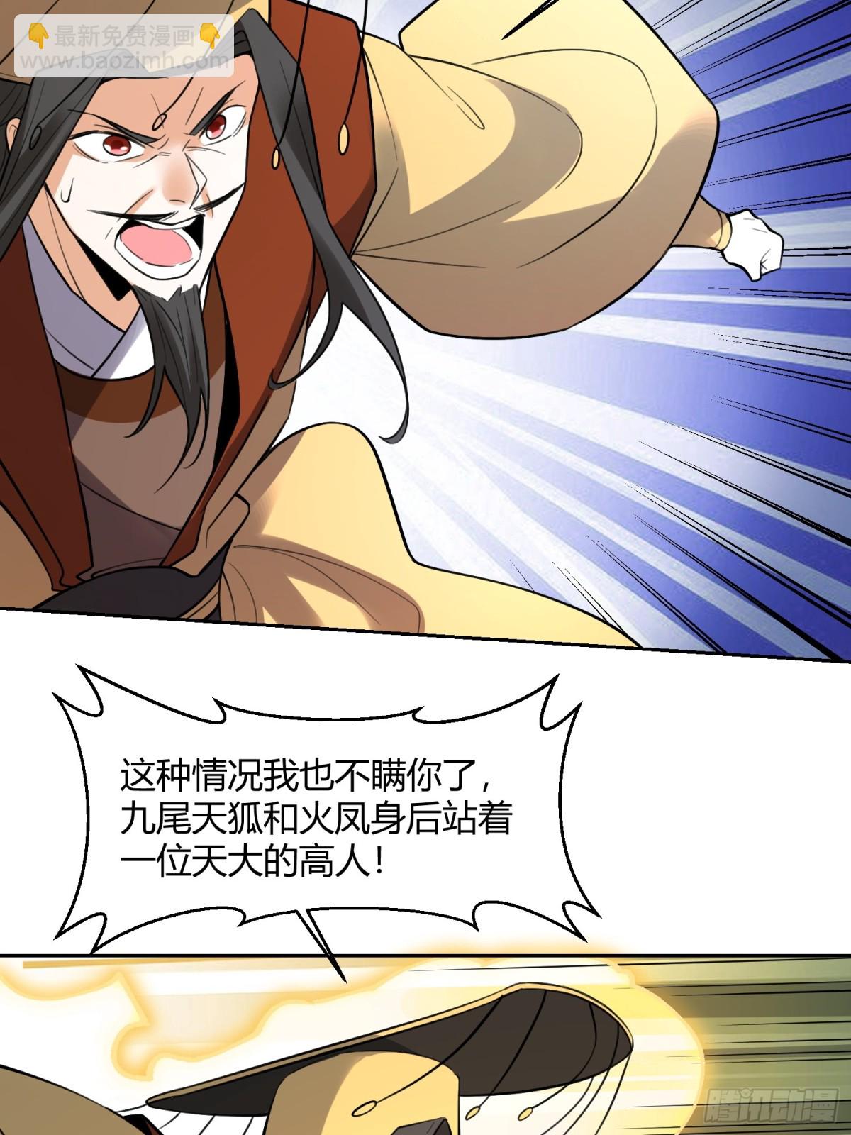 🍜原来我是修仙大佬 367话 第20页