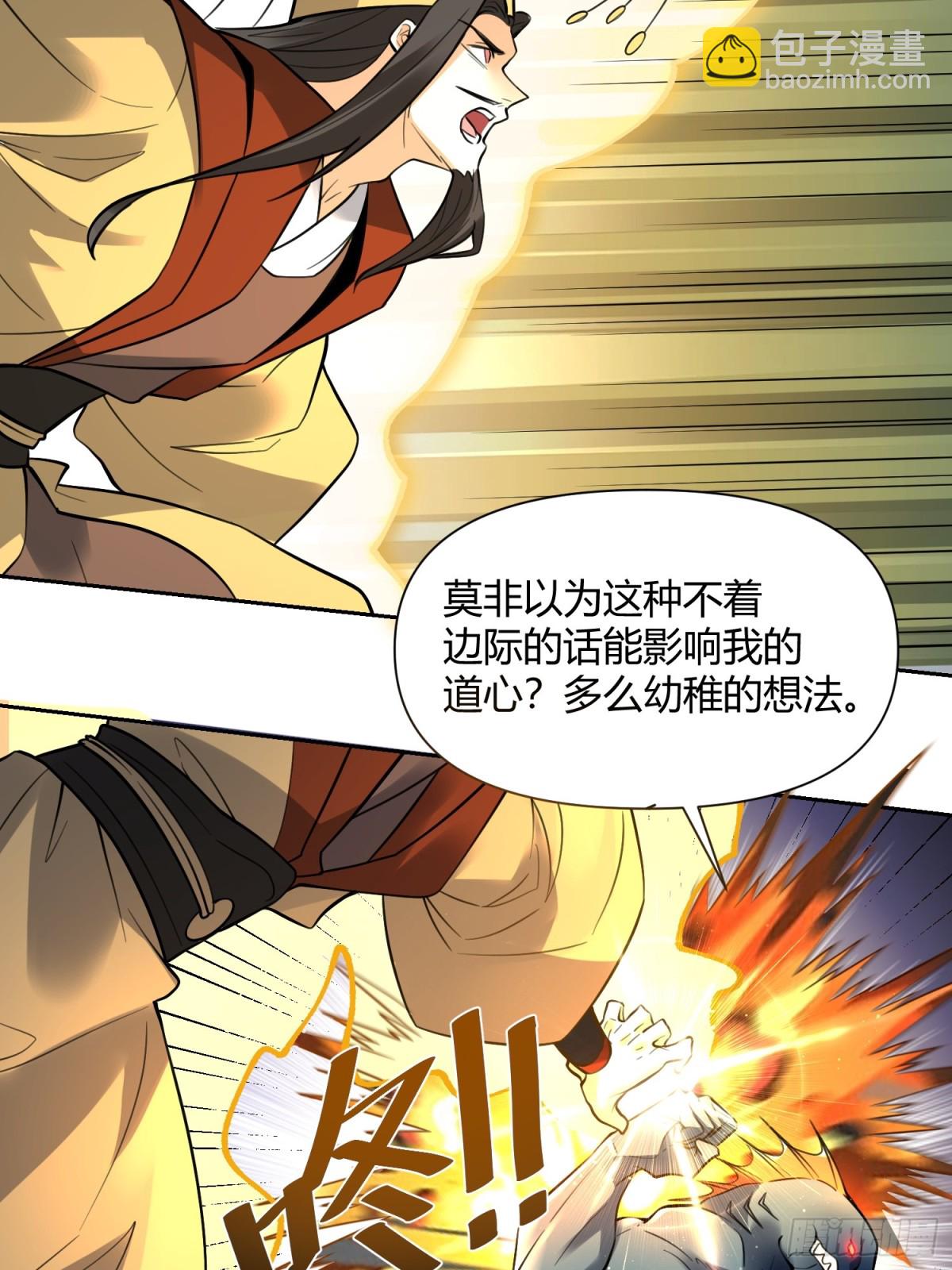 🍜原来我是修仙大佬 367话 第21页