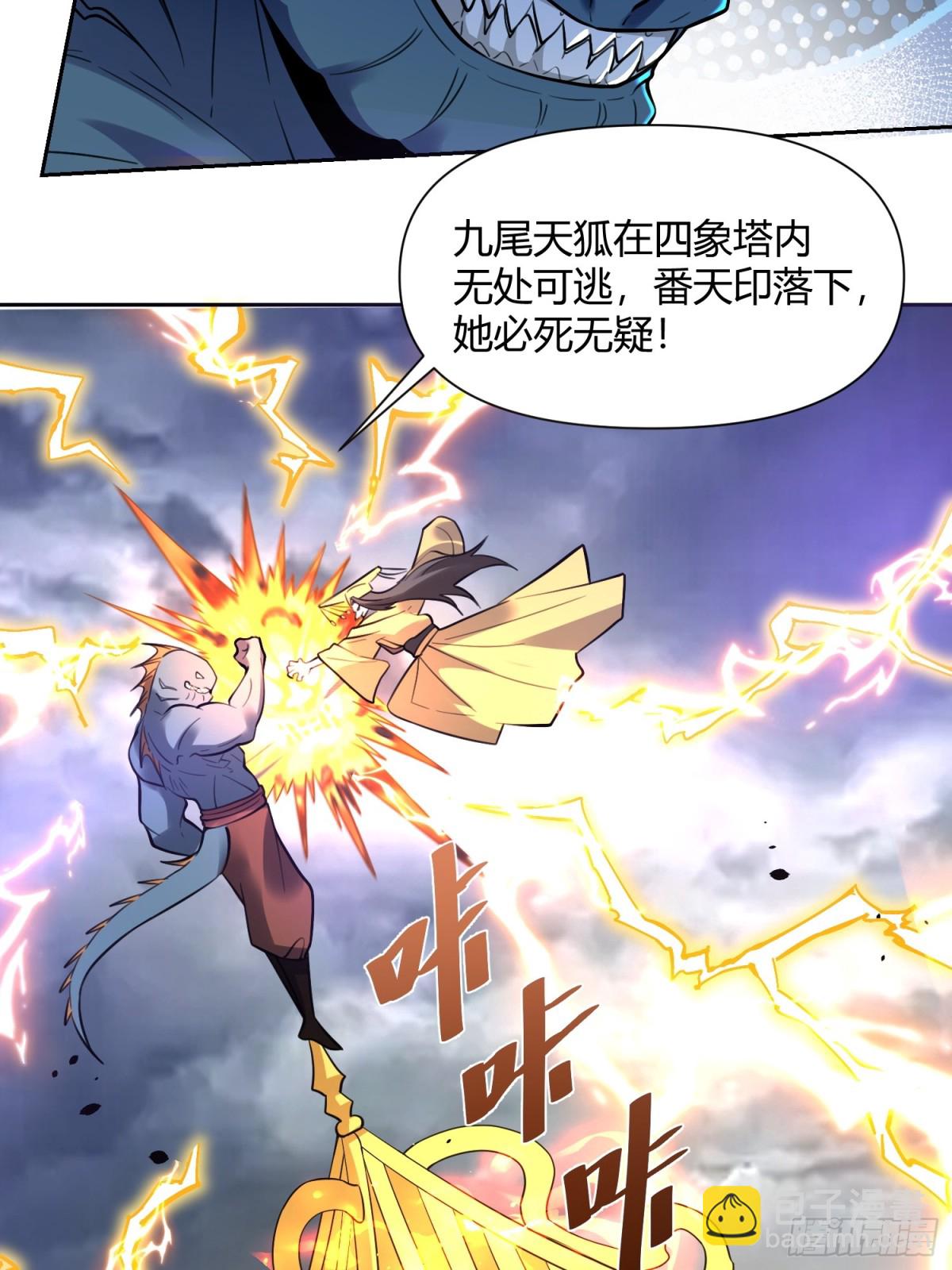 🍜原来我是修仙大佬 367话 第23页