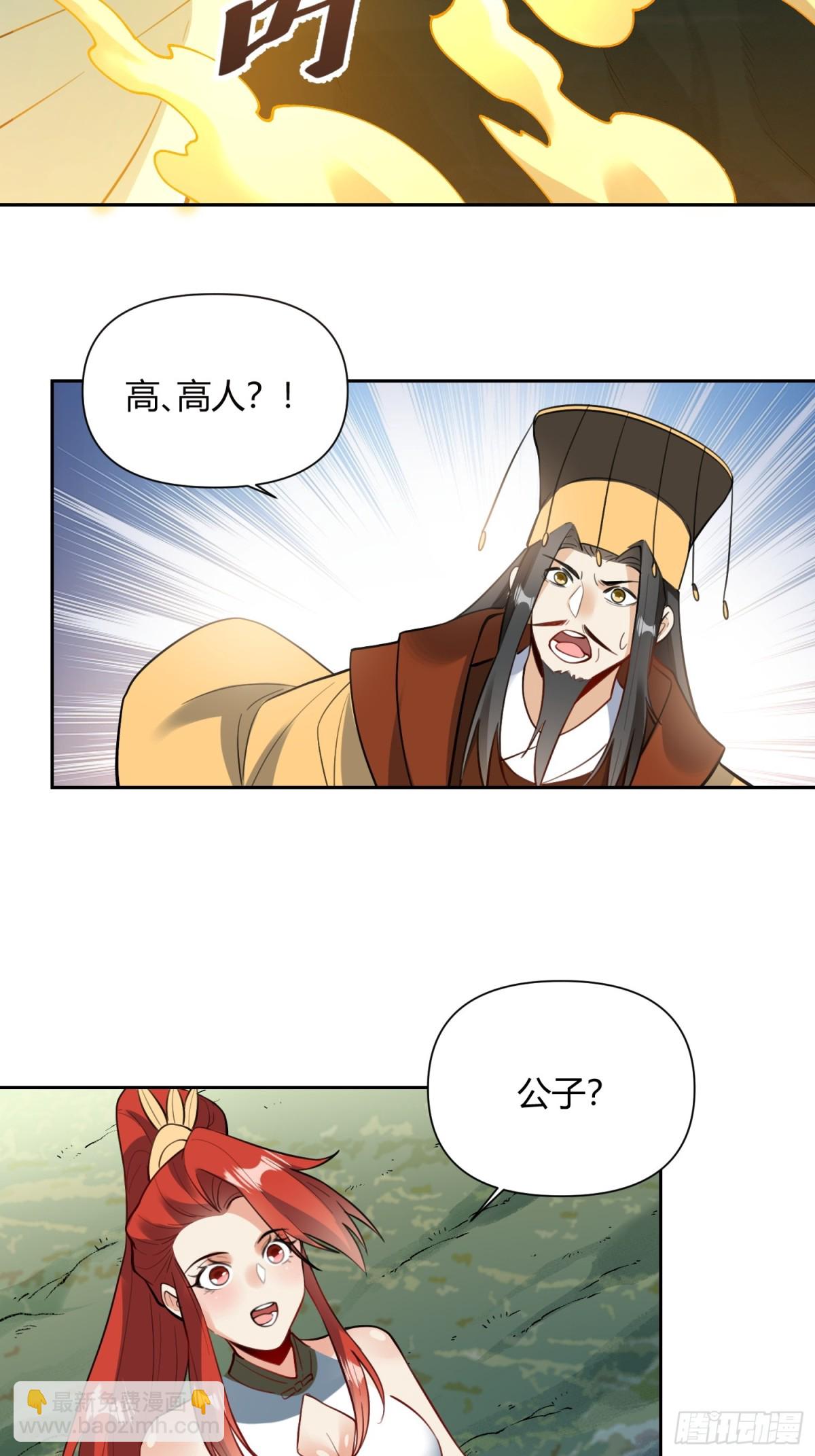 🍜原来我是修仙大佬 367话 第30页
