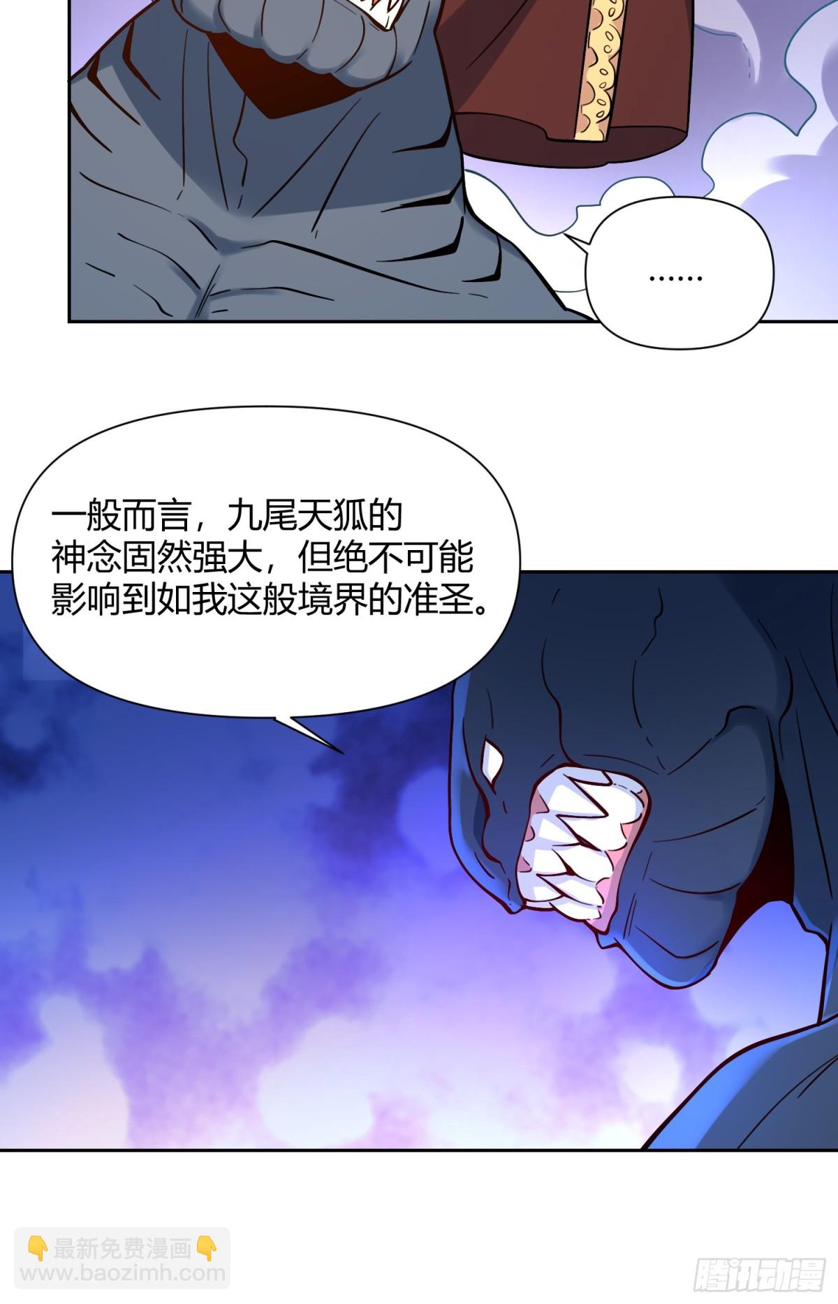 🍜原来我是修仙大佬 367话 第41页