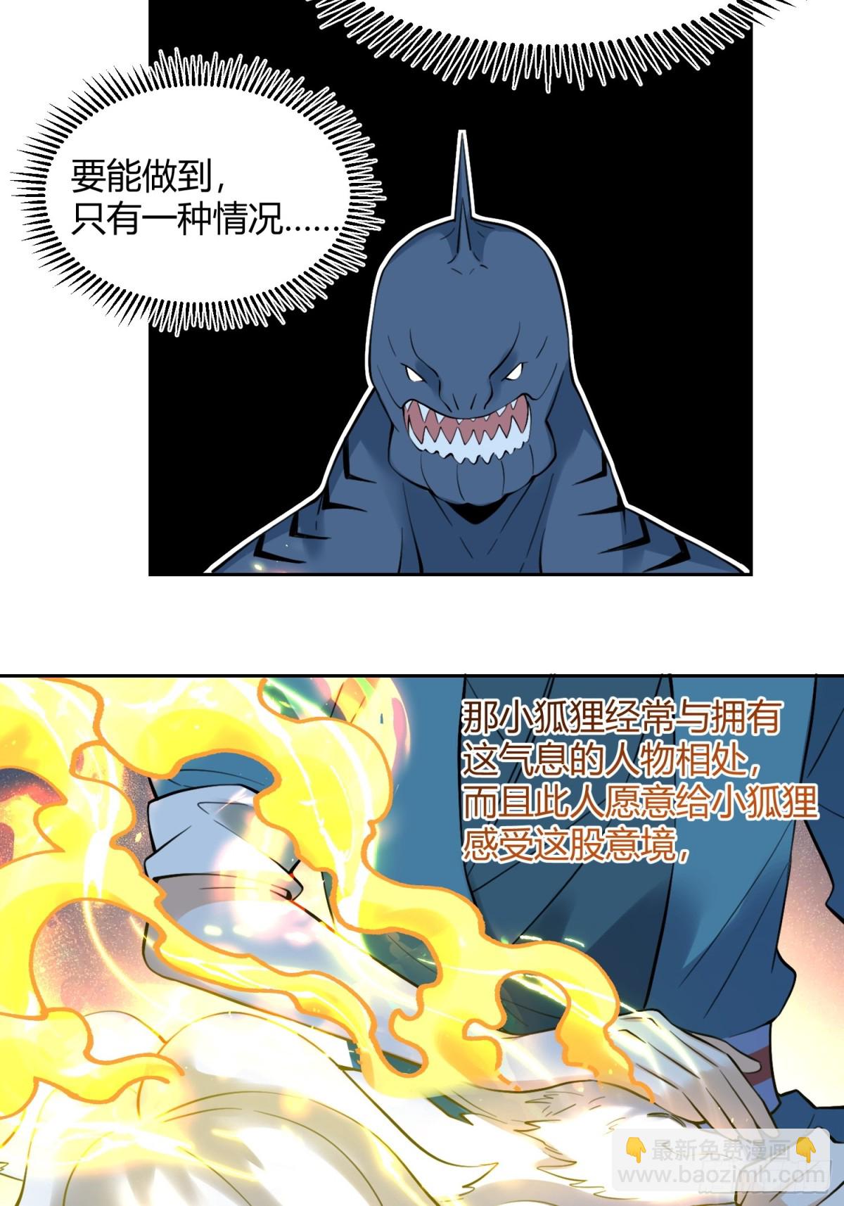 🍜原来我是修仙大佬 367话 第43页