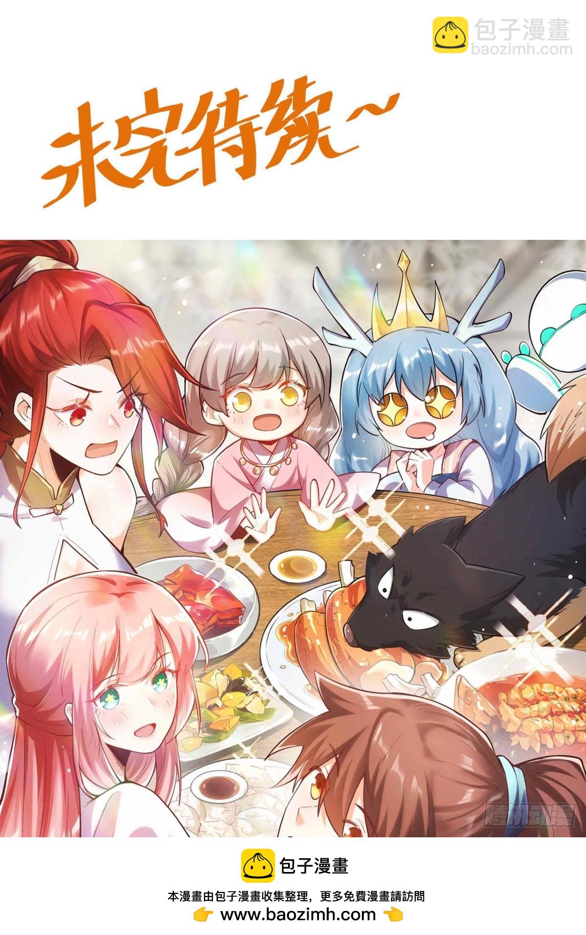 🍜原来我是修仙大佬 367话 第50页