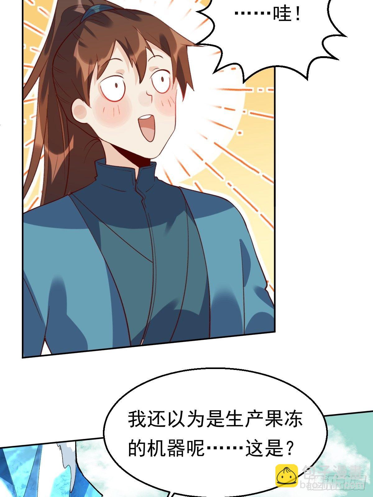 🍜原来我是修仙大佬 三十七话 第10页