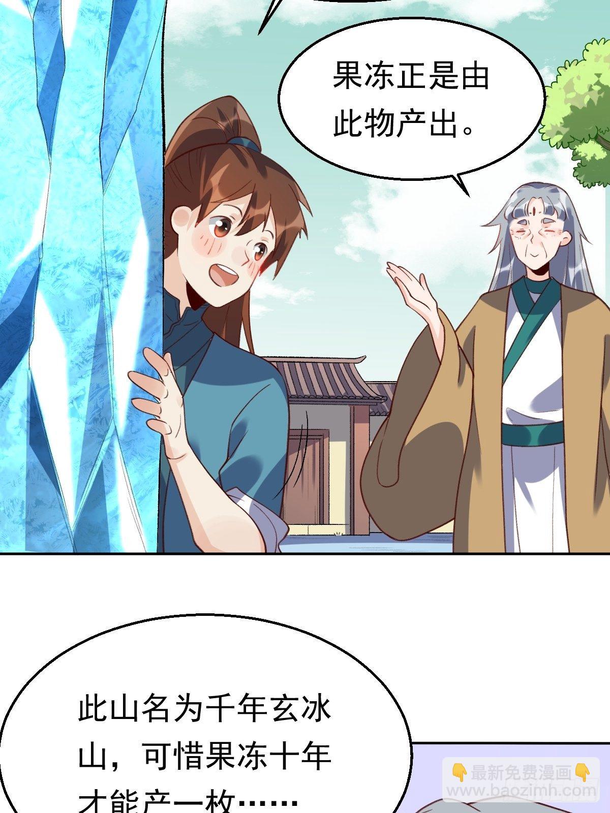 🍜原来我是修仙大佬 三十七话 第11页