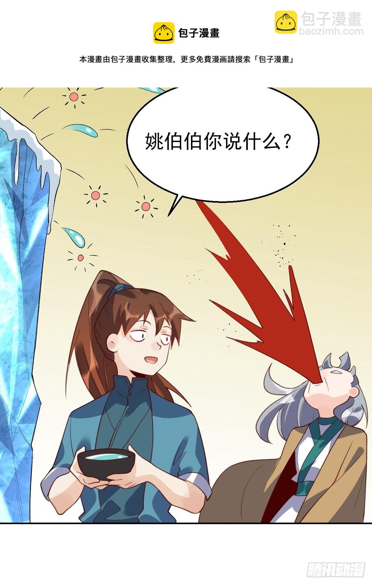 🍜原来我是修仙大佬 三十七话 第13页