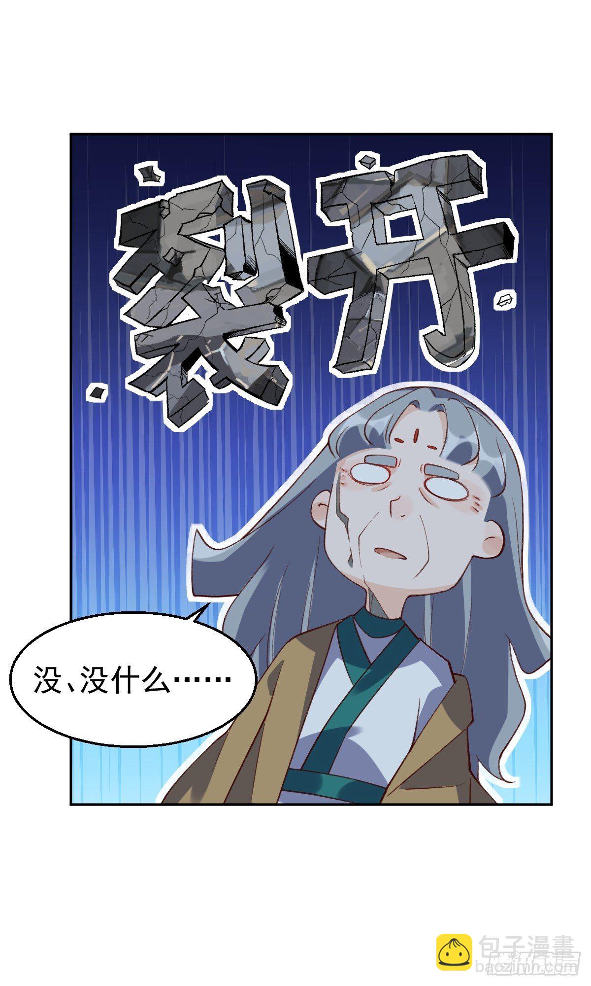 🍜原来我是修仙大佬 三十七话 第14页