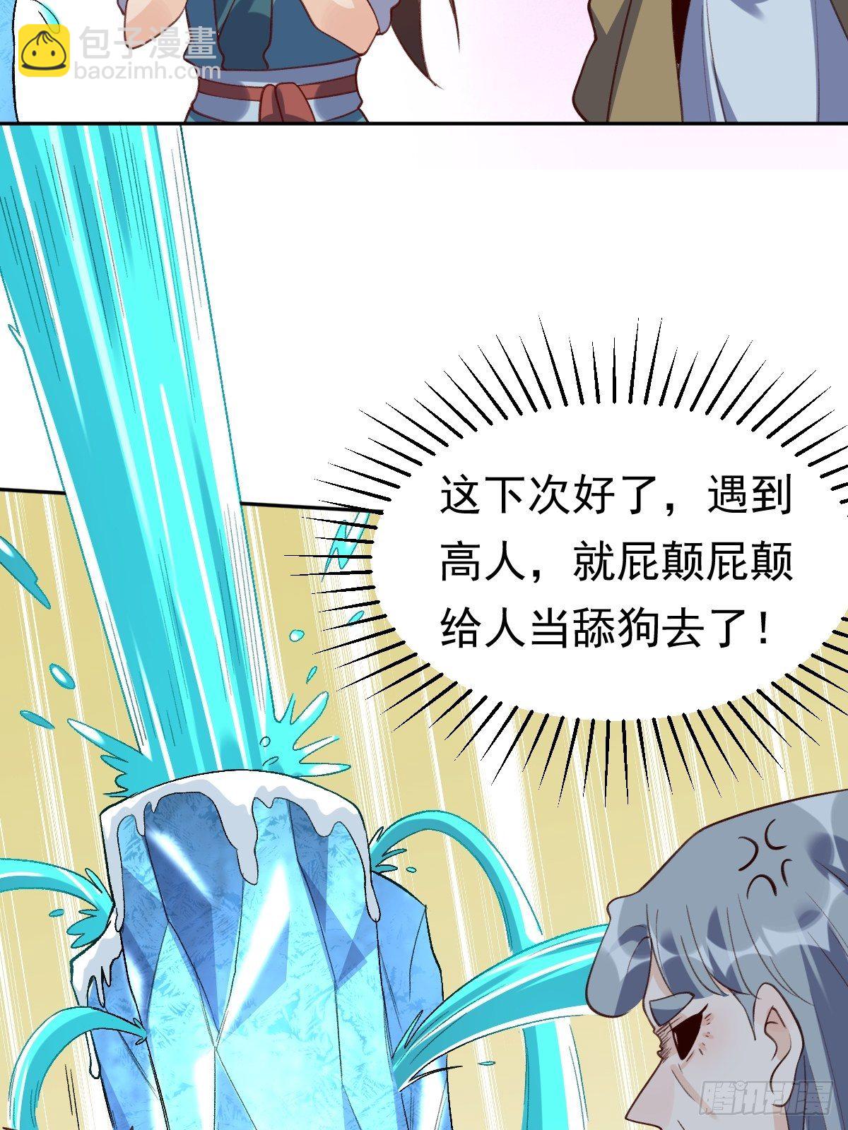 🍜原来我是修仙大佬 三十七话 第16页